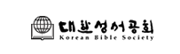 대표성서공회