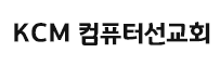 한국컴퓨터선교회